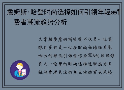 詹姆斯·哈登时尚选择如何引领年轻消费者潮流趋势分析