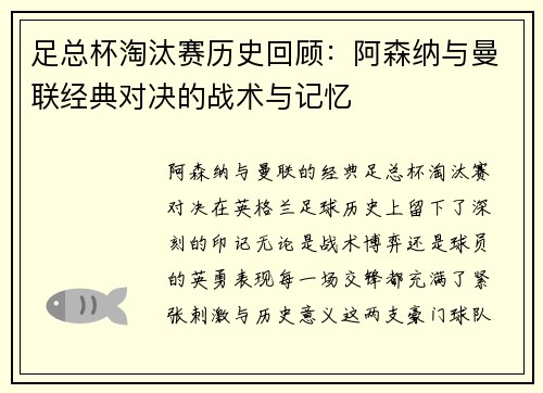 足总杯淘汰赛历史回顾：阿森纳与曼联经典对决的战术与记忆